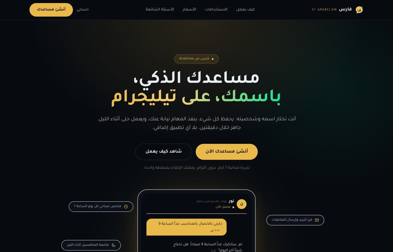 «فارس»: أول وكيل ذكاء اصطناعي عربي يعمل نيابةً عنك