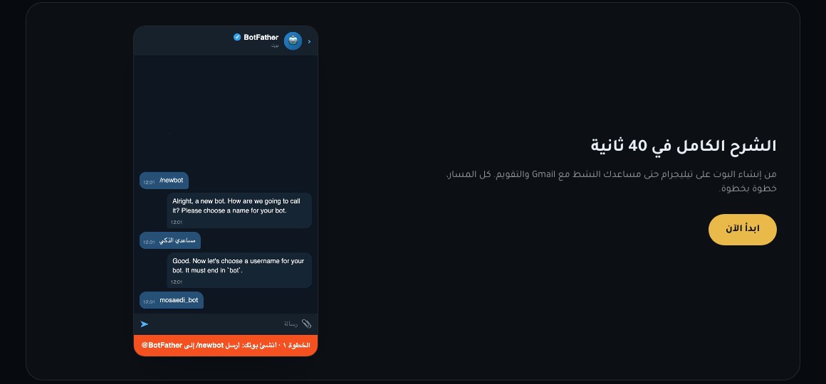 خطوات إنشاء مساعد فارس عبر بوت تيليجرام باستخدام BotFather